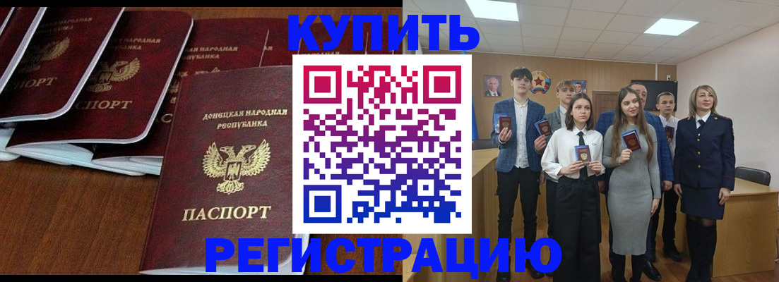 временная регистрация купить в Черемхово