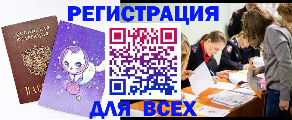 временная регистрация законно в Черемхово